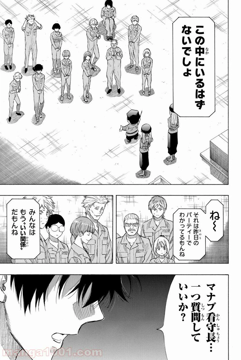 ページ 23 — 第36話