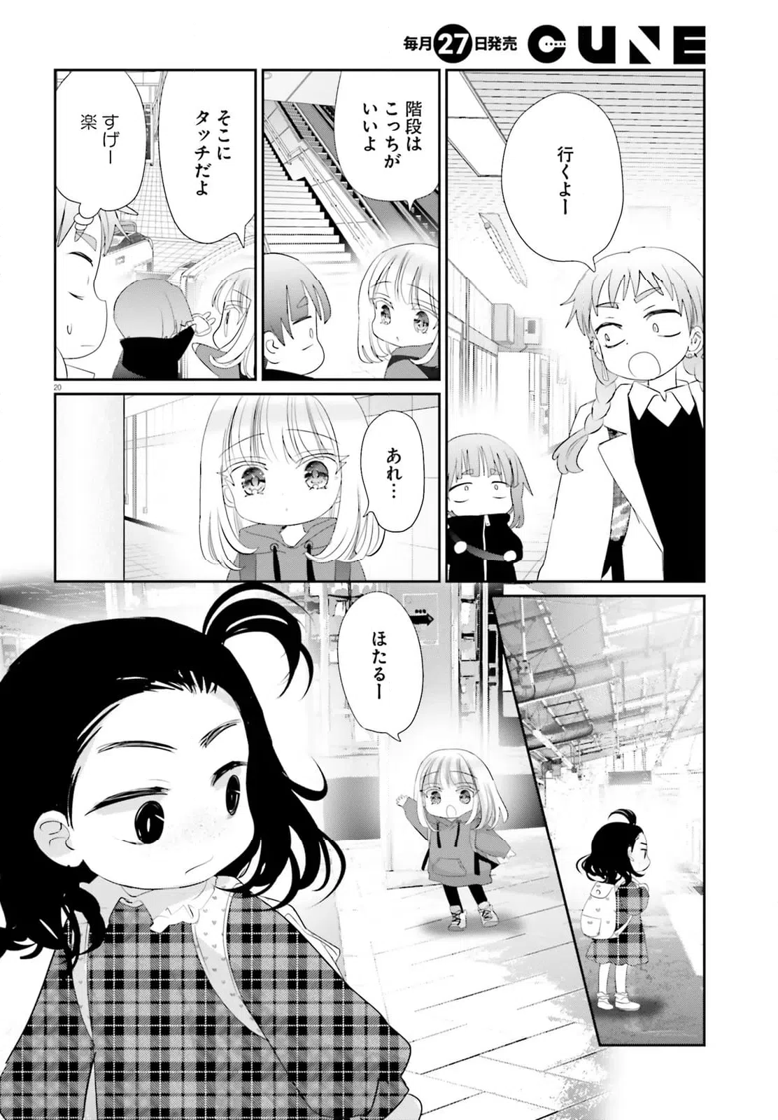 ページ 20 — 第26話