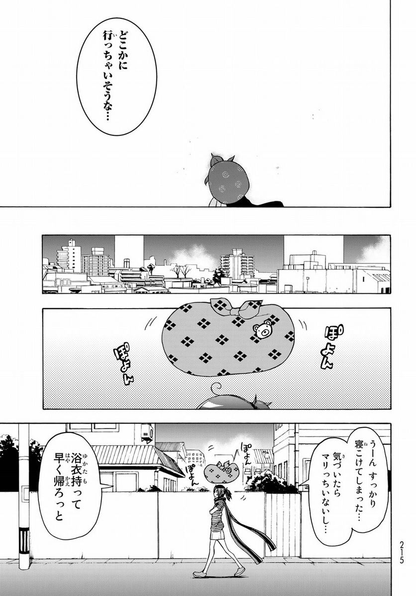 ページ 21 — 第138話