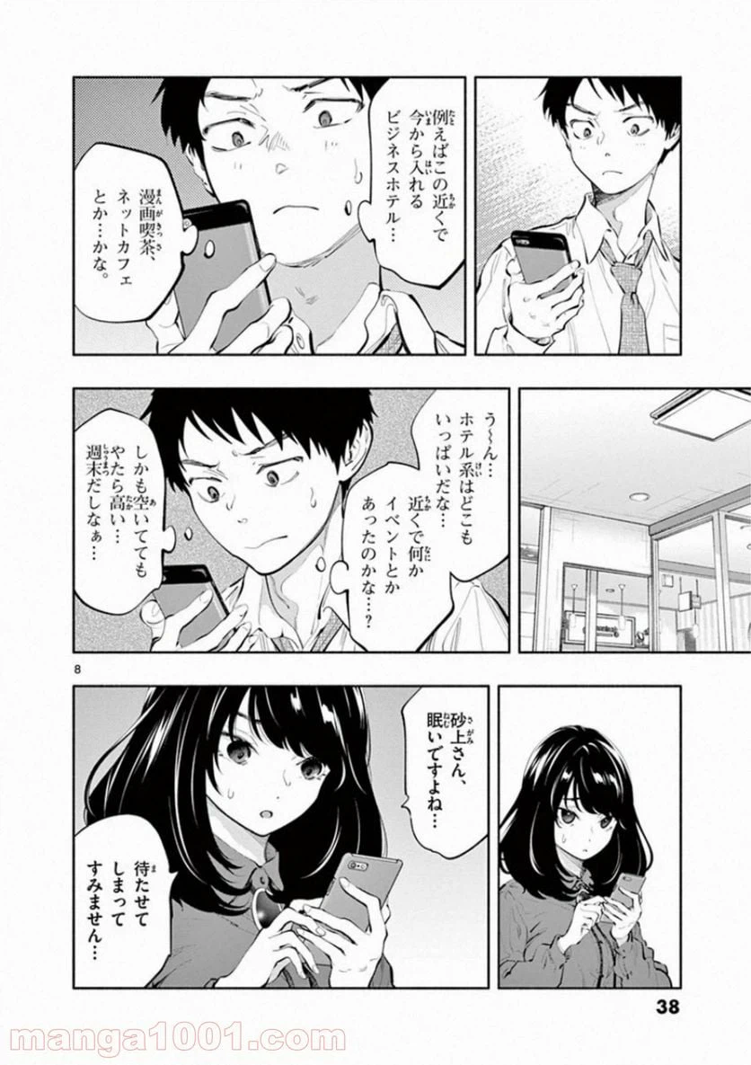 ページ 8 — 第27話