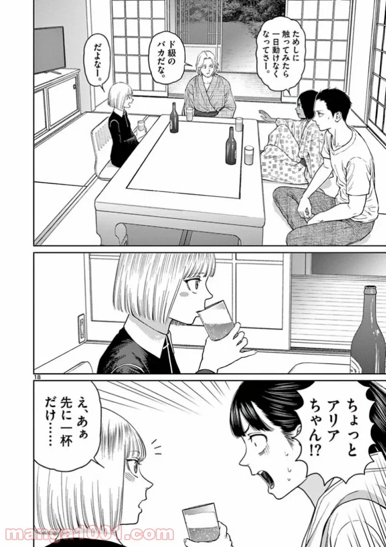 ページ 3 — 第19.3話