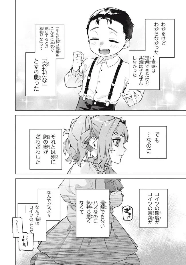ページ 10 — 第5.1話