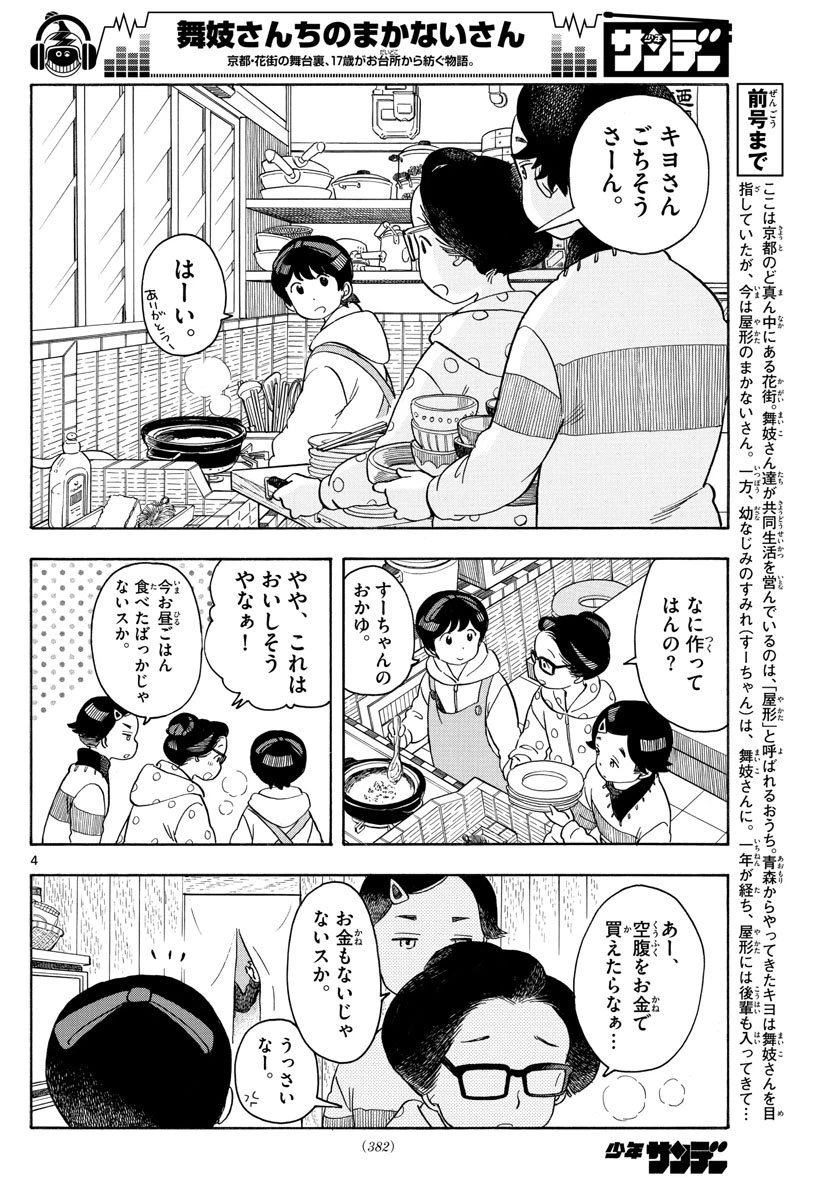 ページ 4 — 第114話