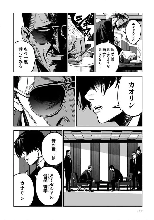 ページ 18 — 第1話