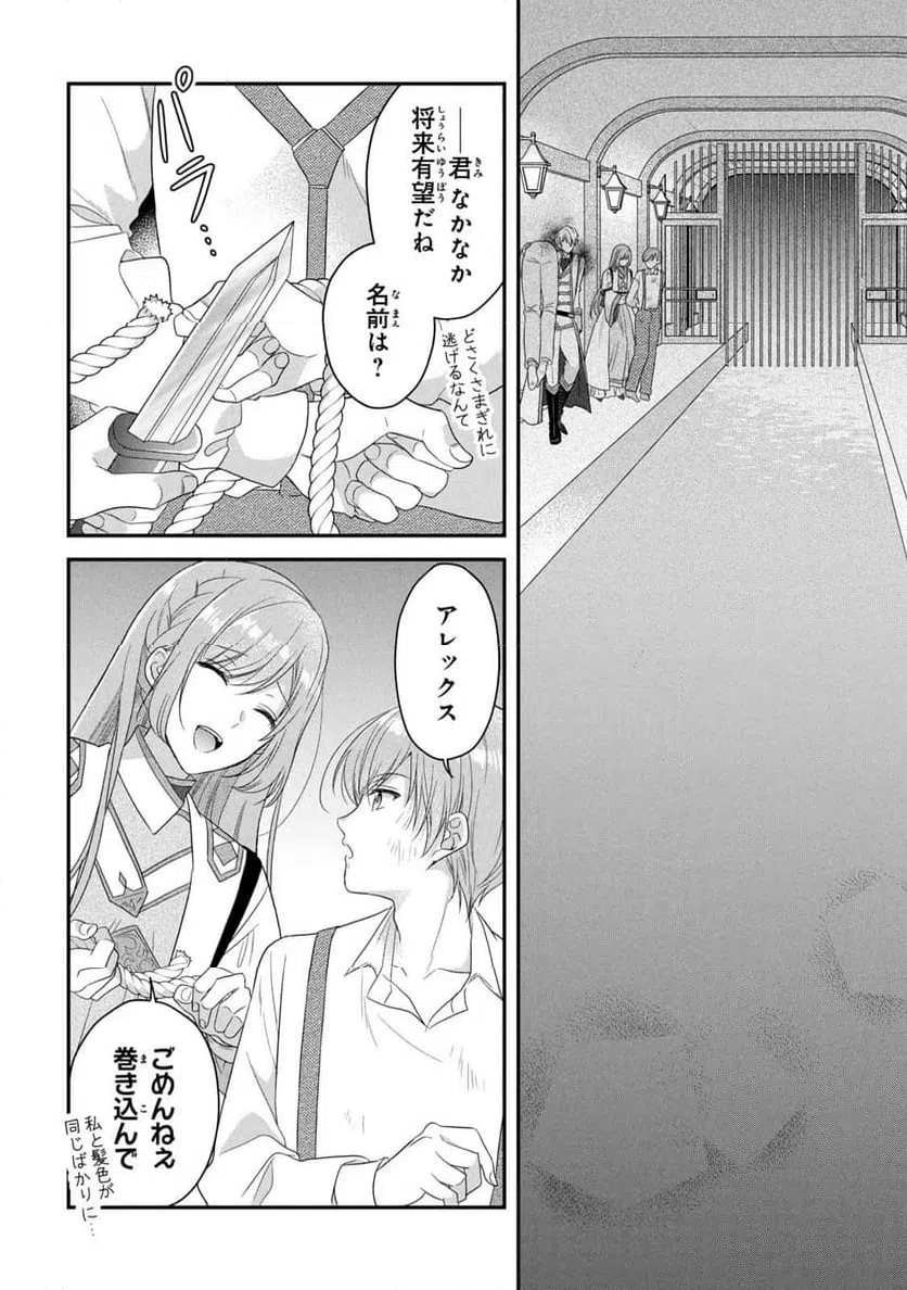 ページ 8 — 第9話
