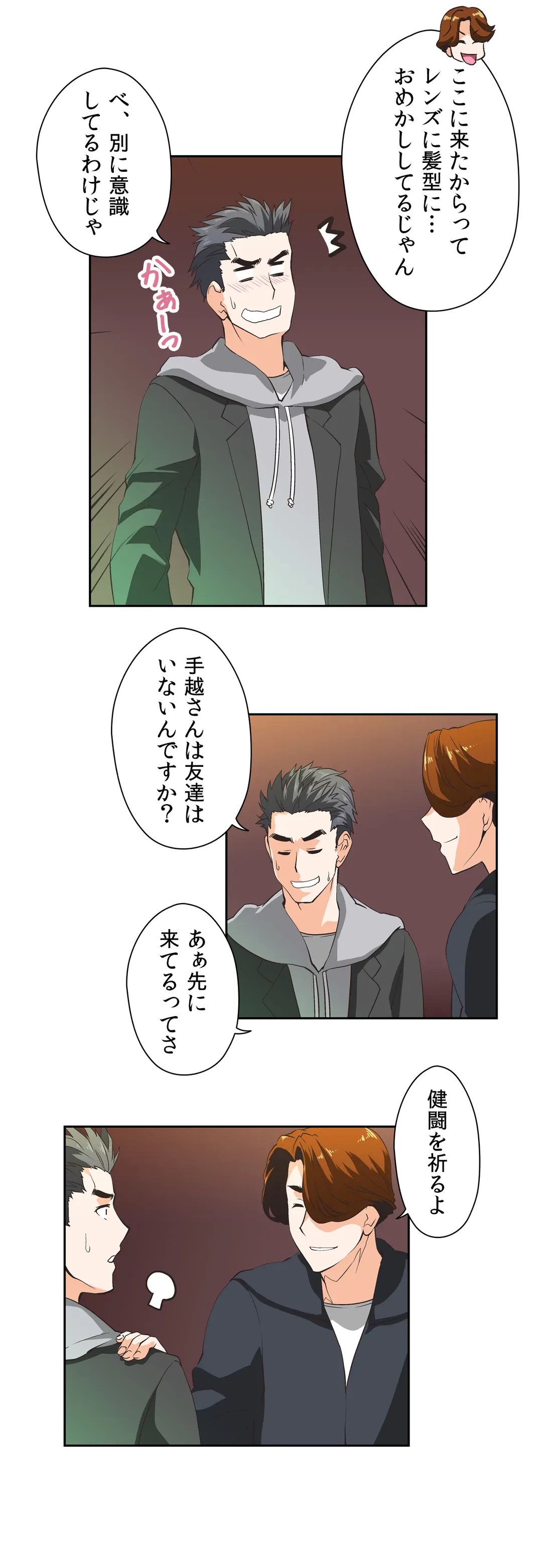 ページ 4 — 第27話