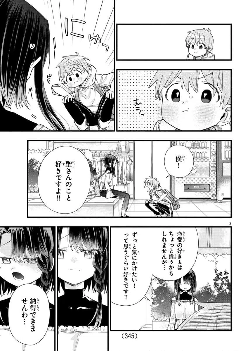 ページ 3 — 第22話