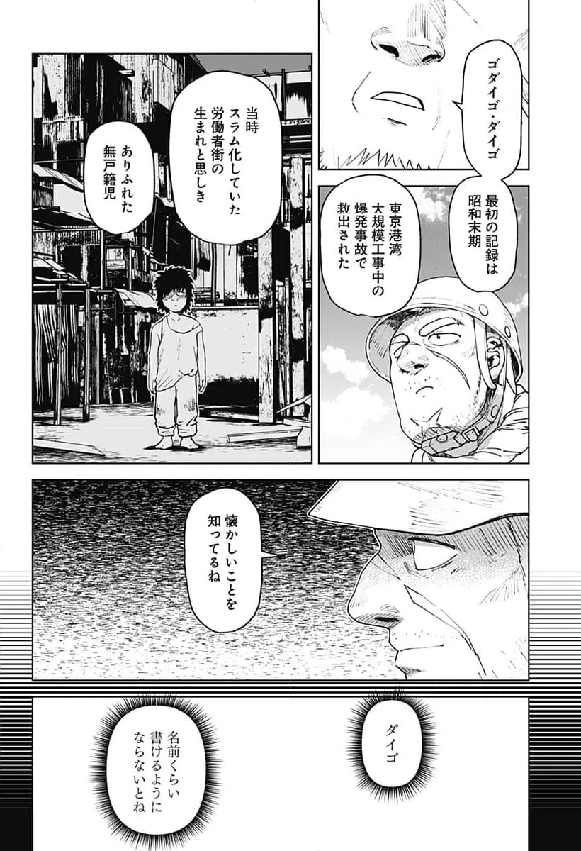 ページ 8 — 第74話