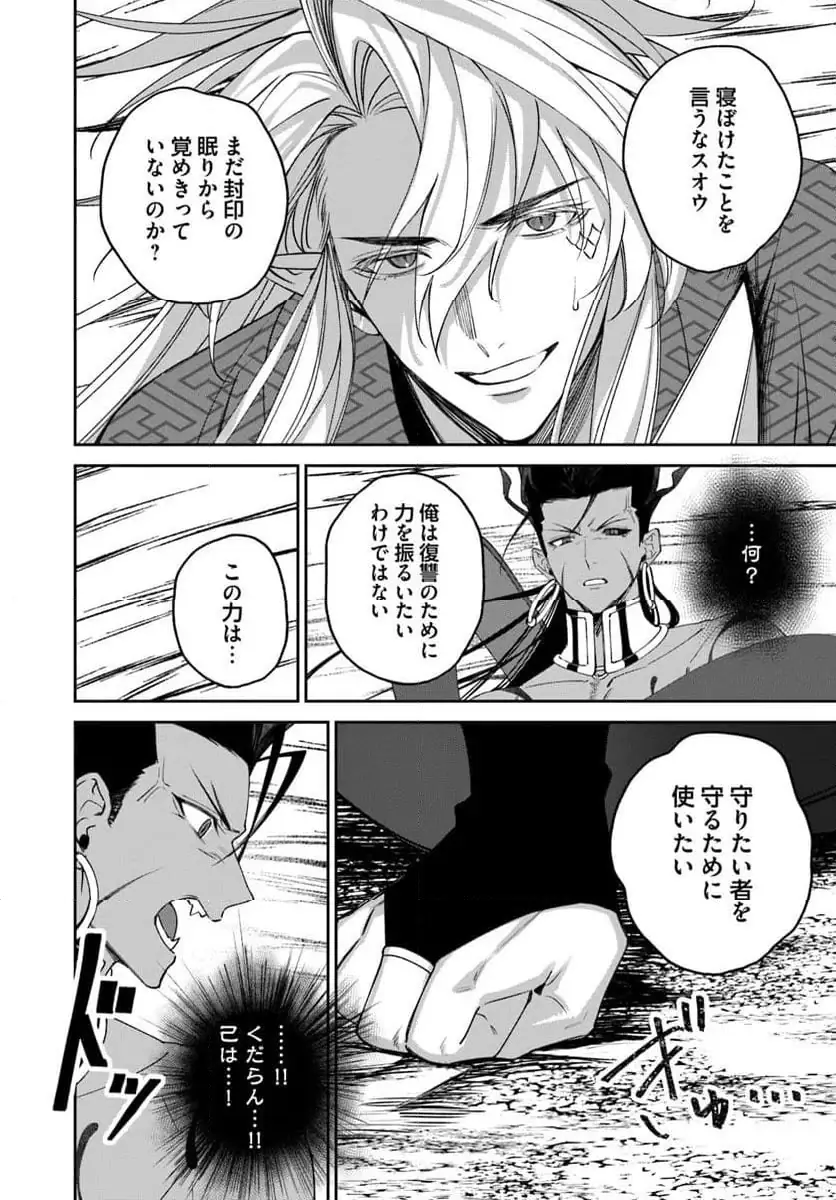 ページ 5 — 第11.2話