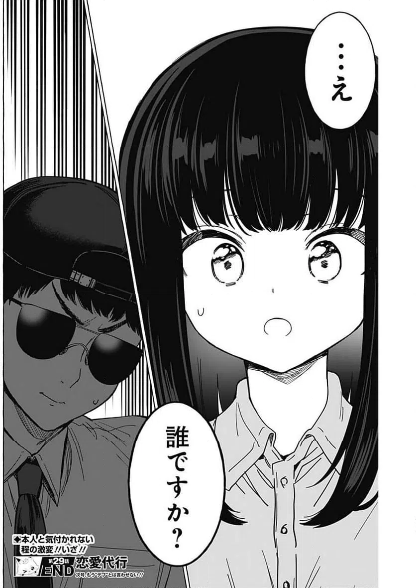 ページ 18 — 第29話
