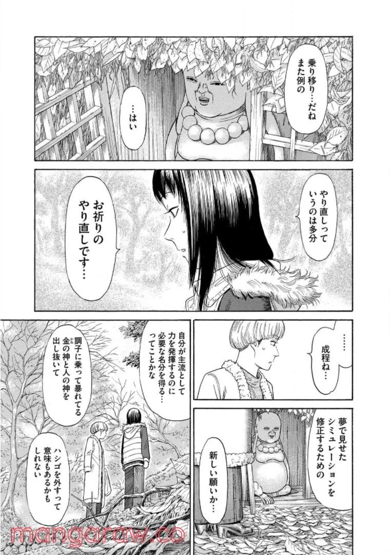ページ 7 — 第53話