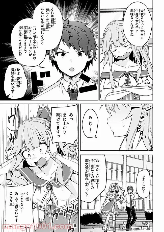 ページ 3 — 第11話
