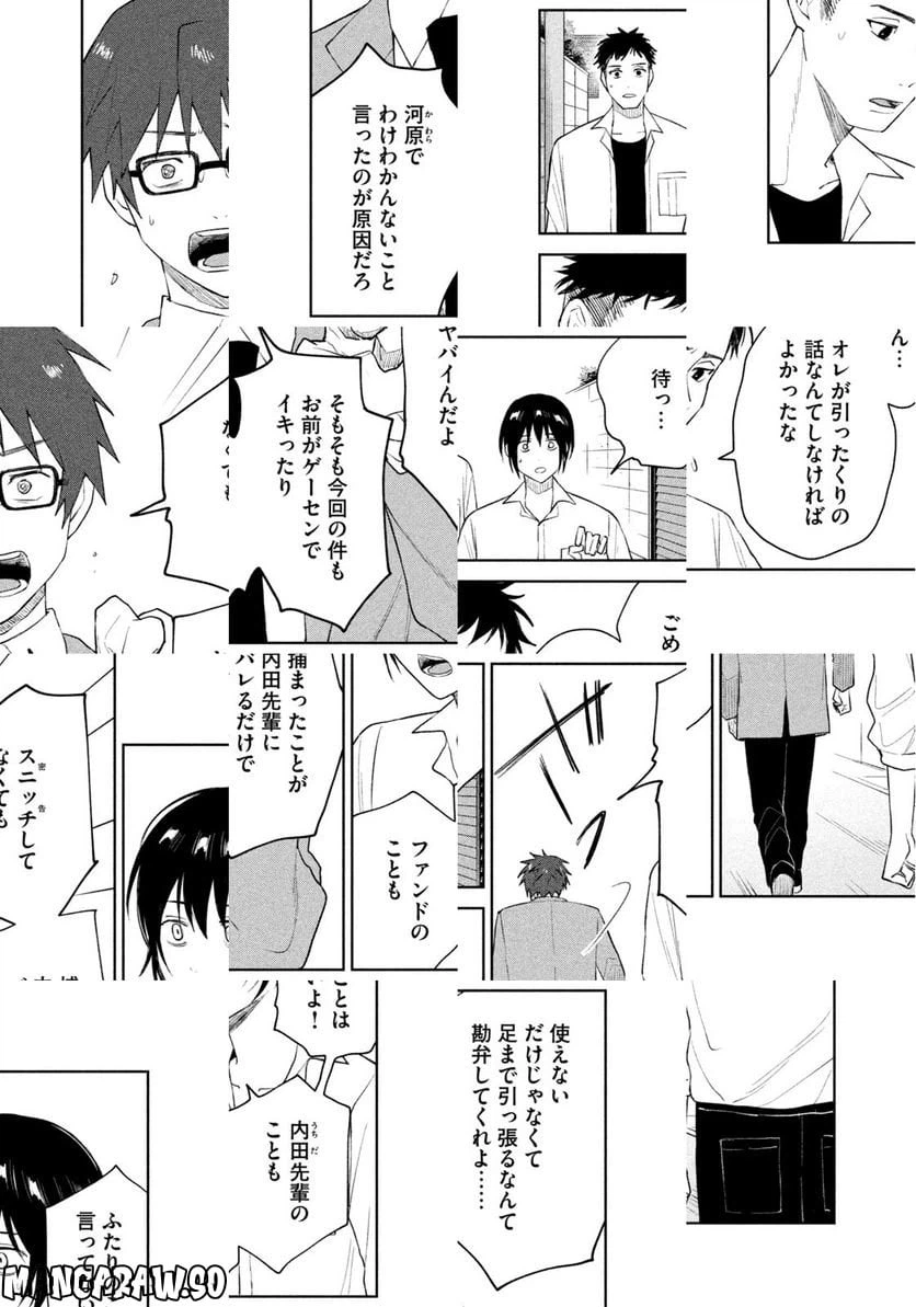 ページ 4 — 第4話