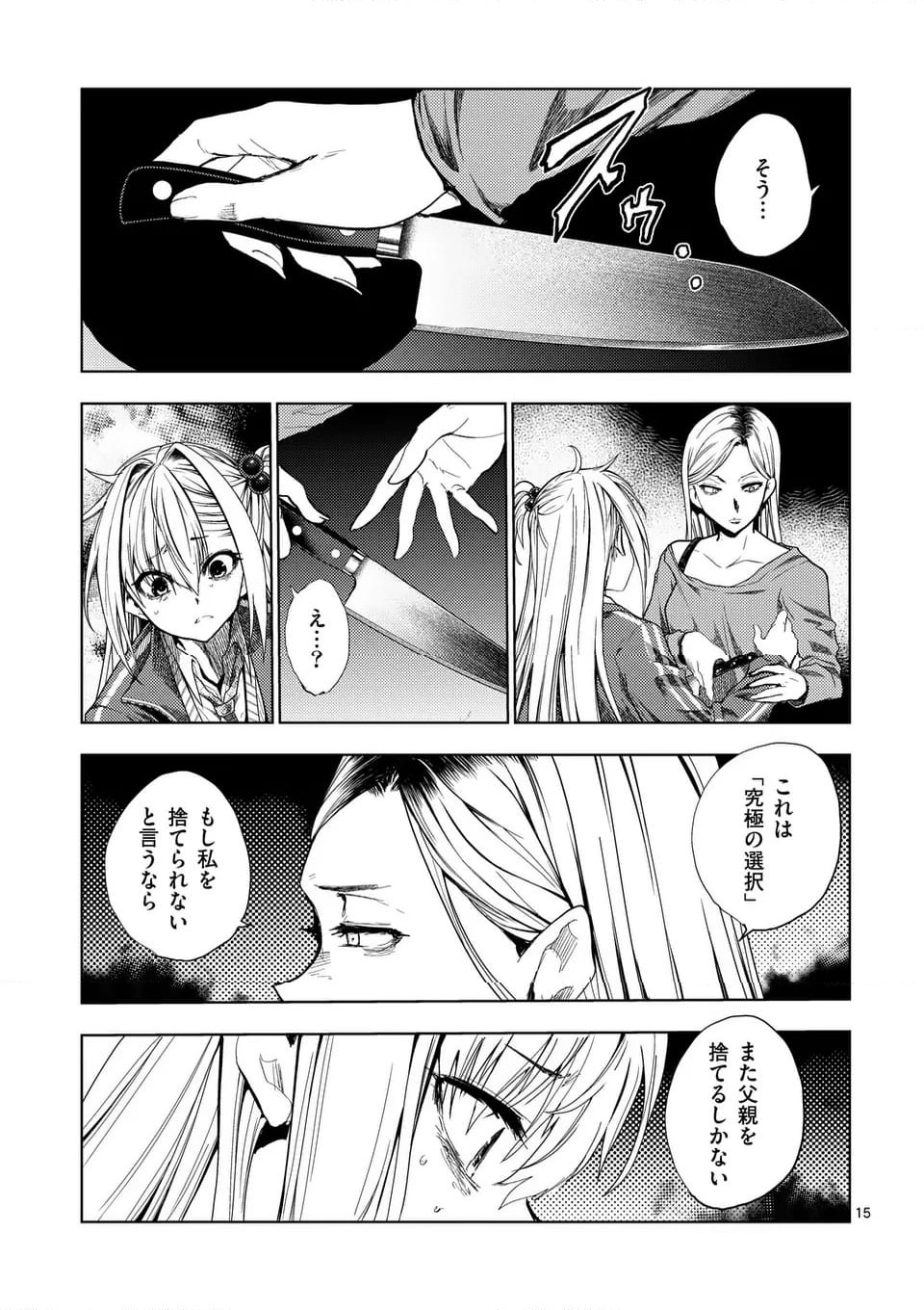 ページ 3 — 第233.2話