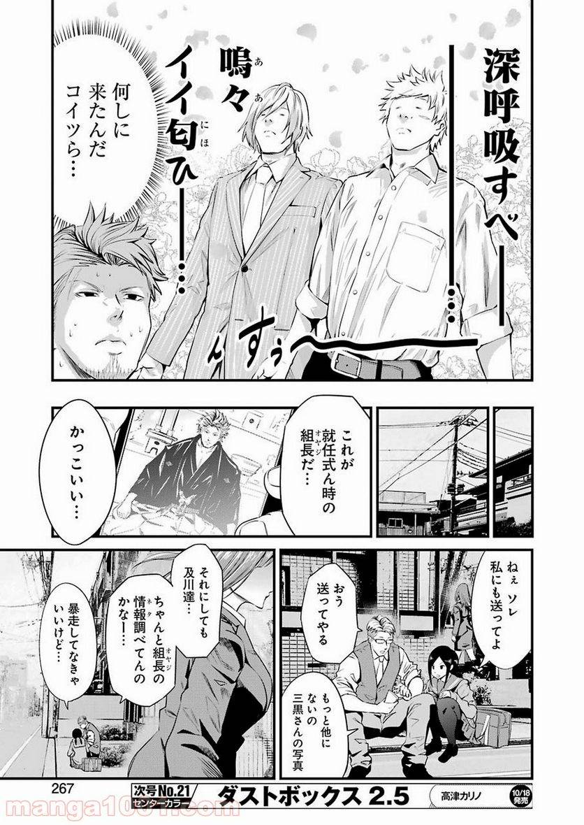 ページ 11 — 第14話