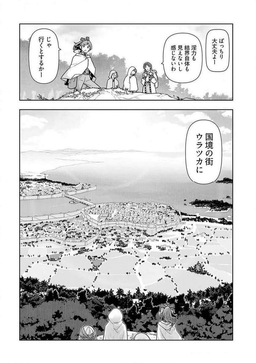 ページ 16 — 第17話