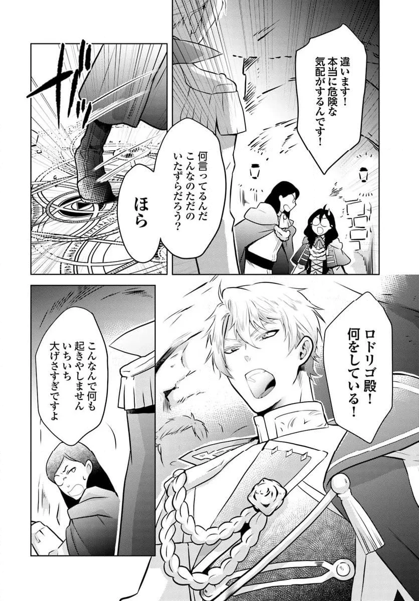 ページ 5 — 第4.2話