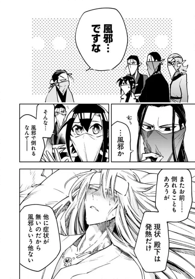 ページ 4 — 第18話
