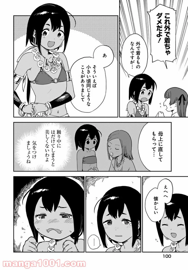 ページ 4 — 第20話