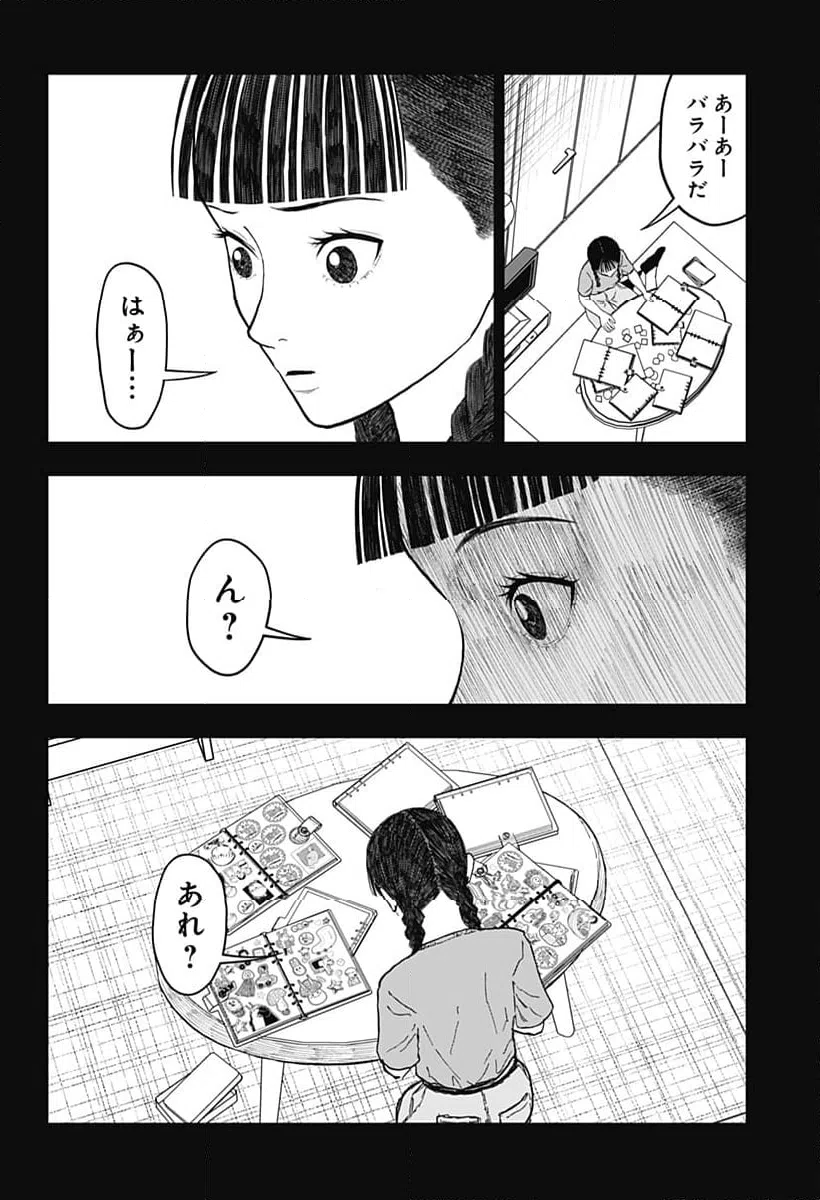 ページ 16 — 第17話