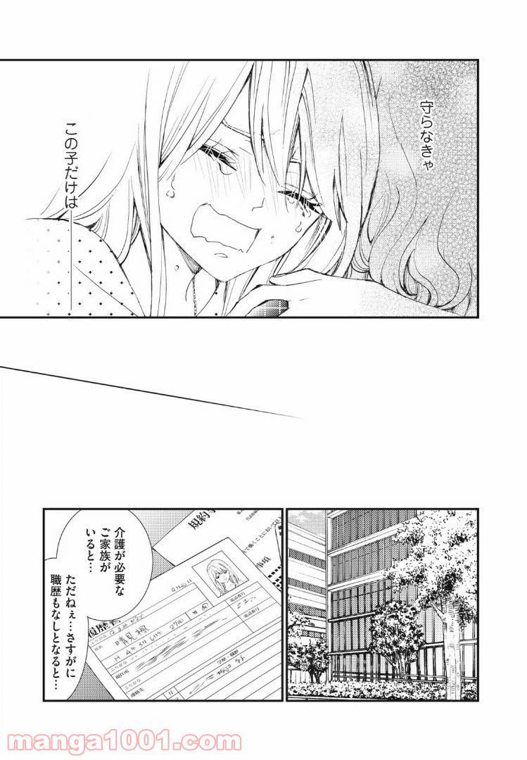 ページ 8 — 第4話