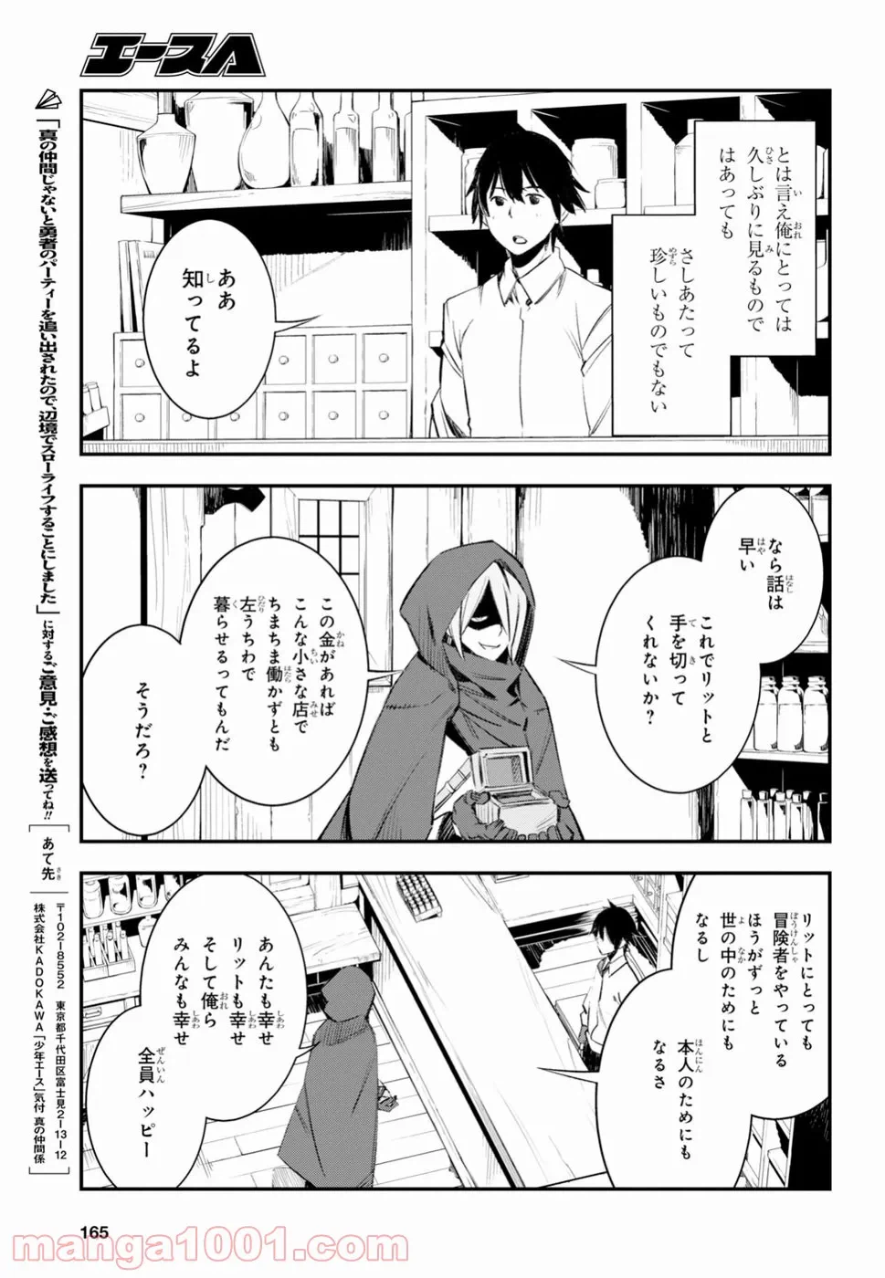 ページ 9 — 第11話