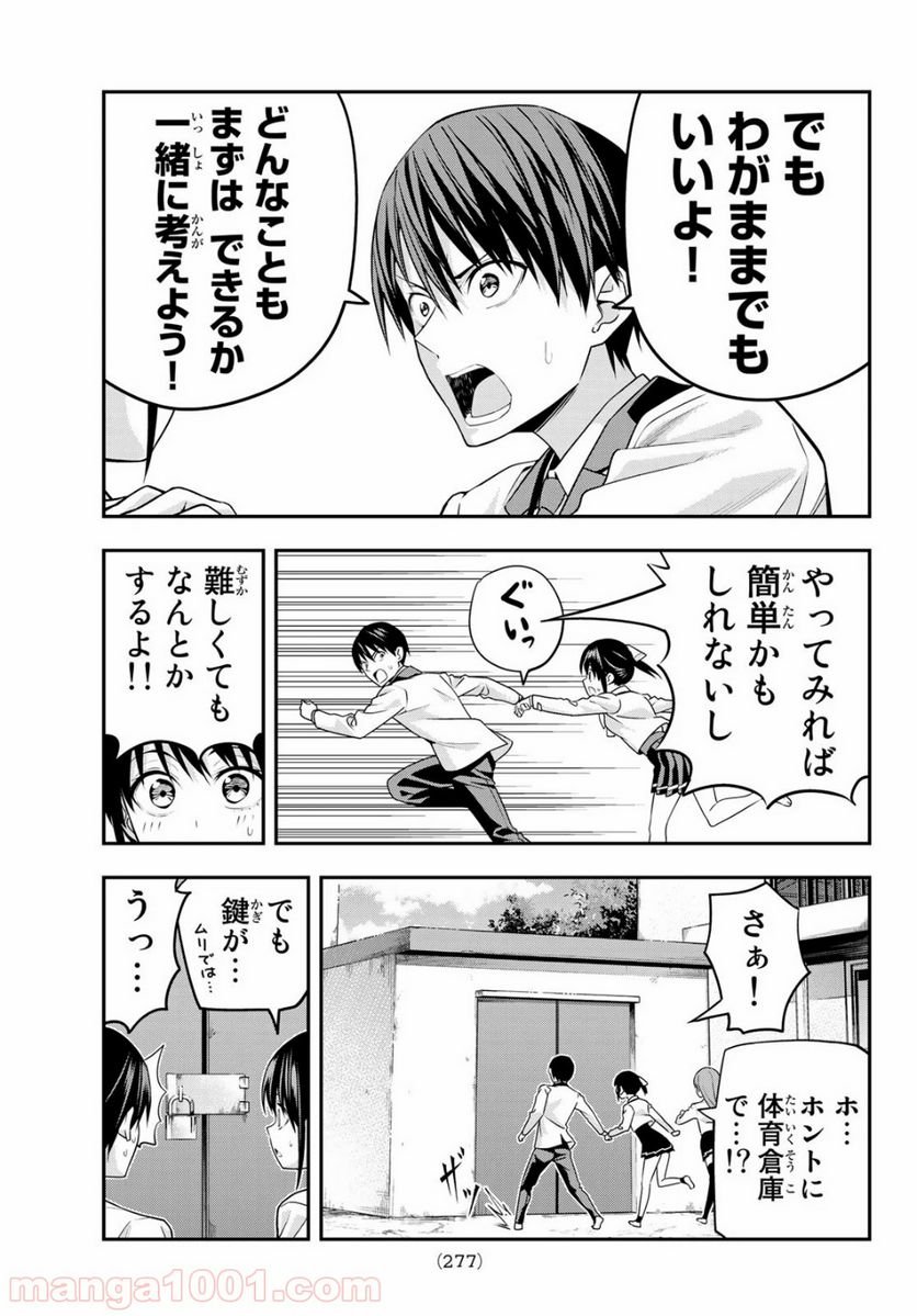 ページ 11 — 第8話