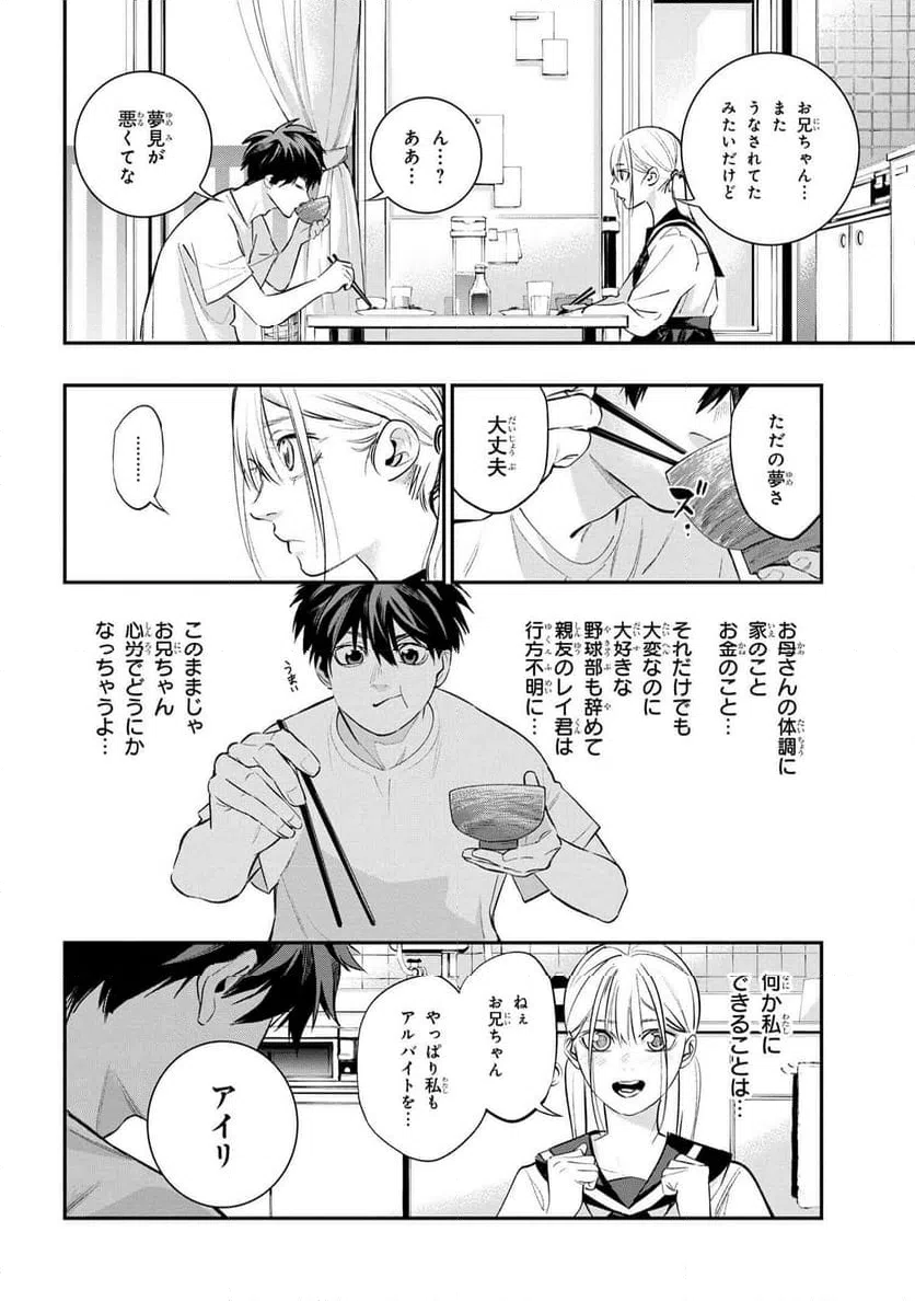 ページ 6 — 第2.1話