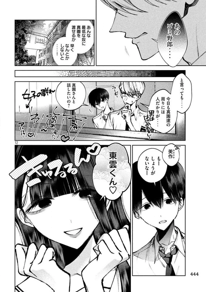 ページ 12 — 第50話