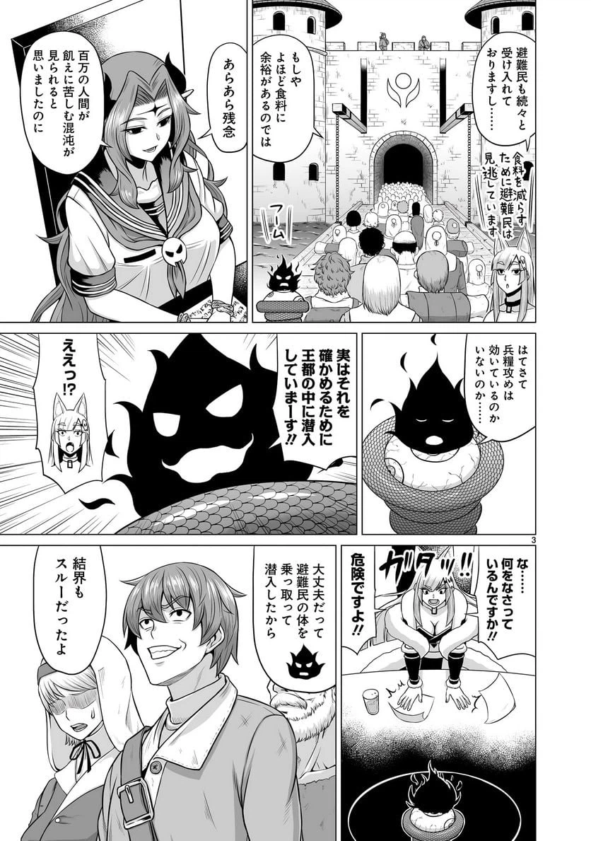 ページ 3 — 第27話