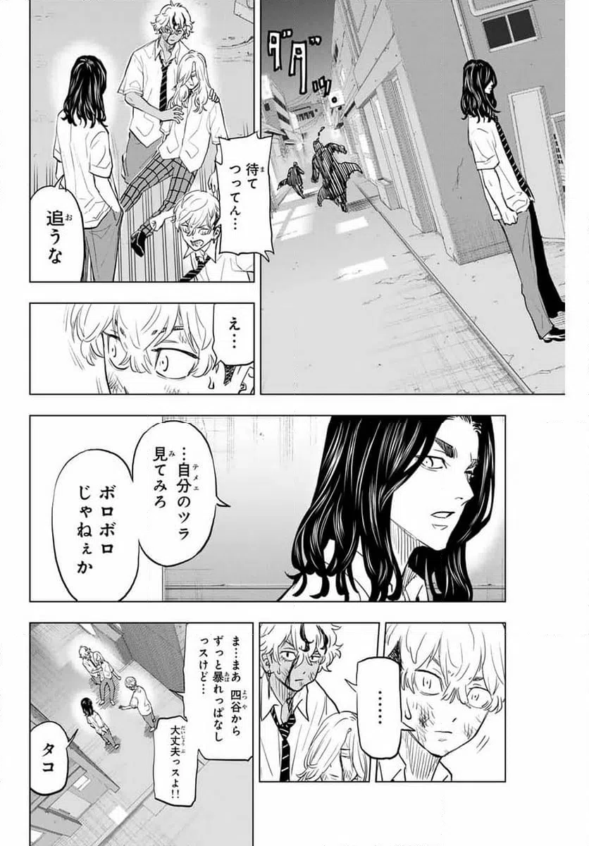 ページ 12 — 第30話