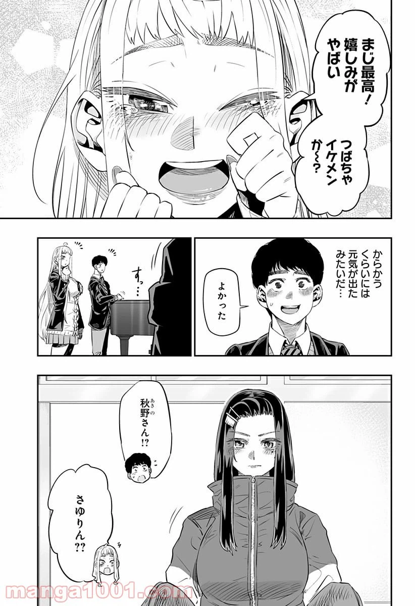 ページ 15 — 第14話