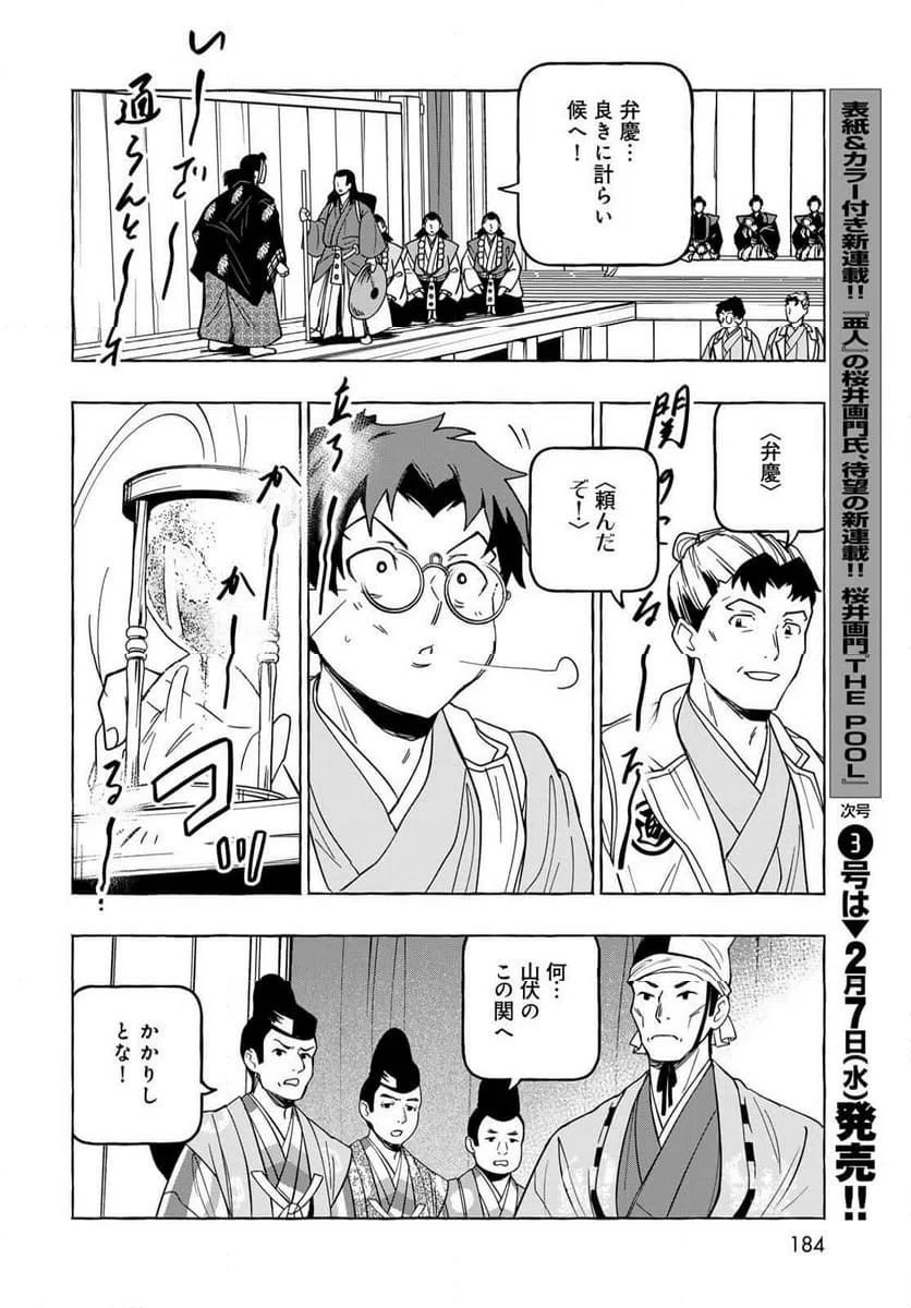 ページ 6 — 第12話