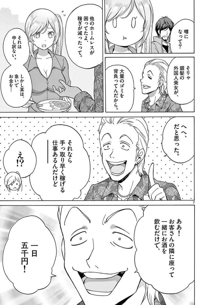 ページ 7 — 第4.1話