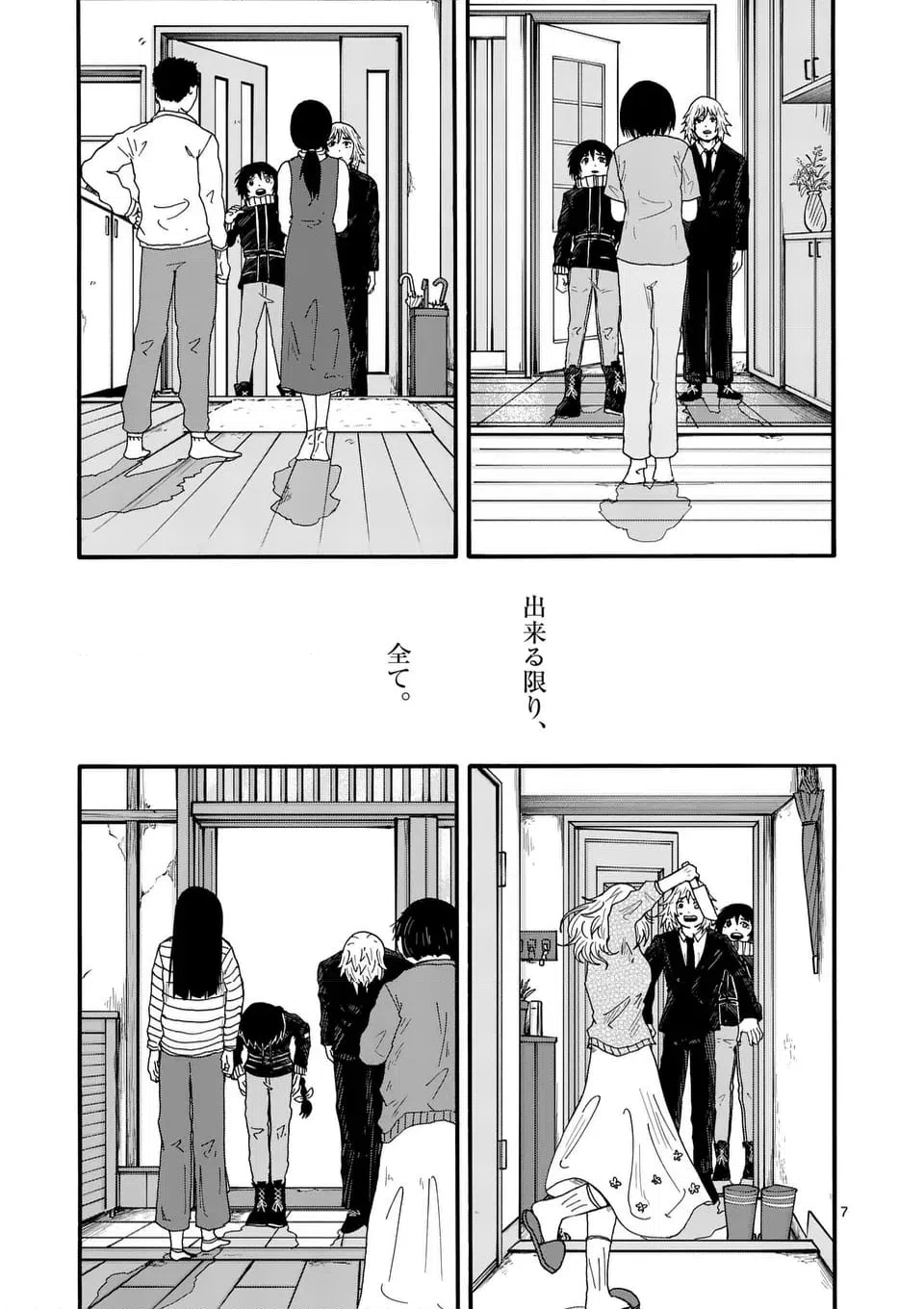 ページ 7 — 第45話