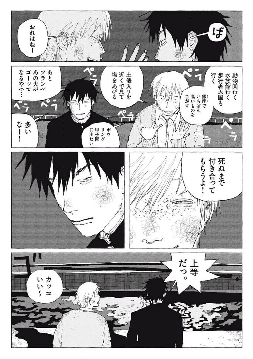 ページ 30 — 第5話