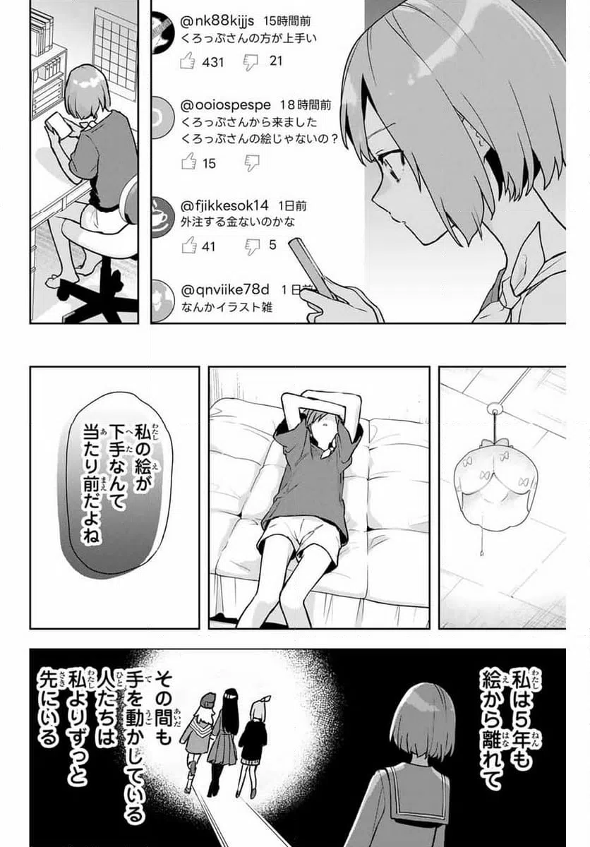 ページ 6 — 第10話