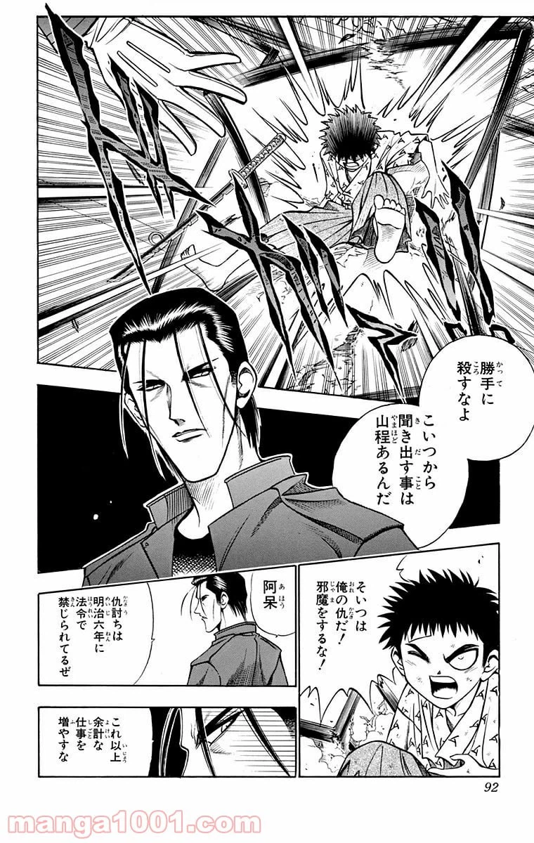 ページ 6 — 第71話
