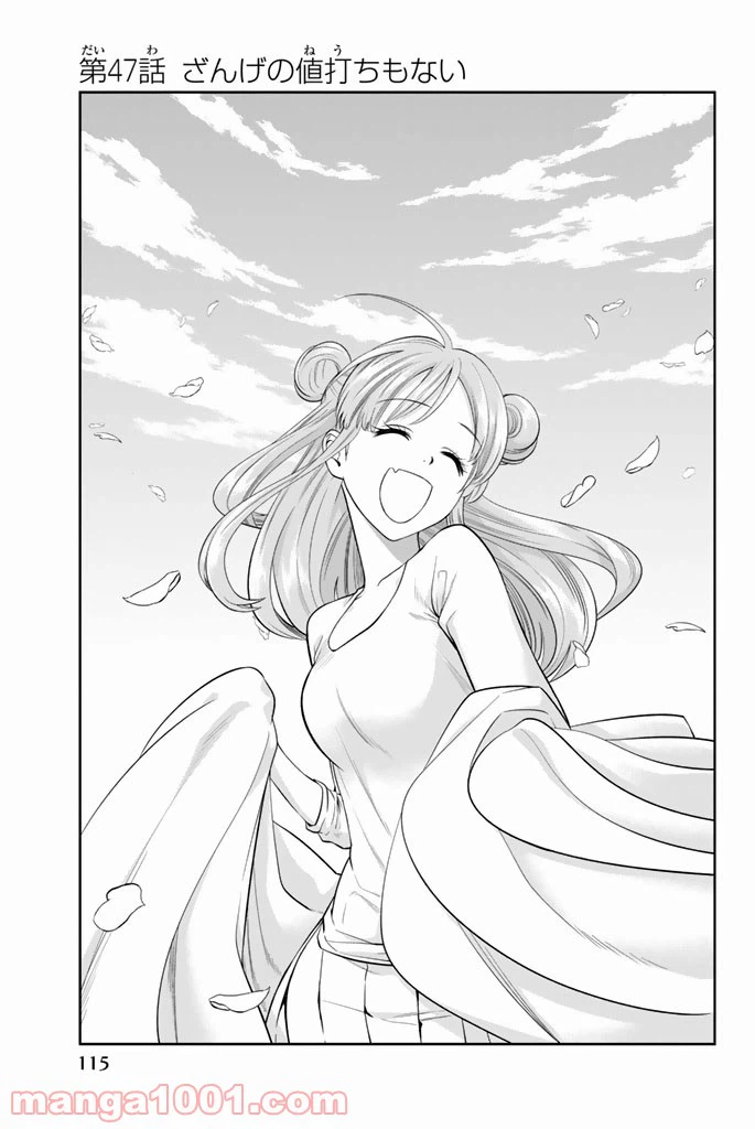 ページ 3 — 第47話