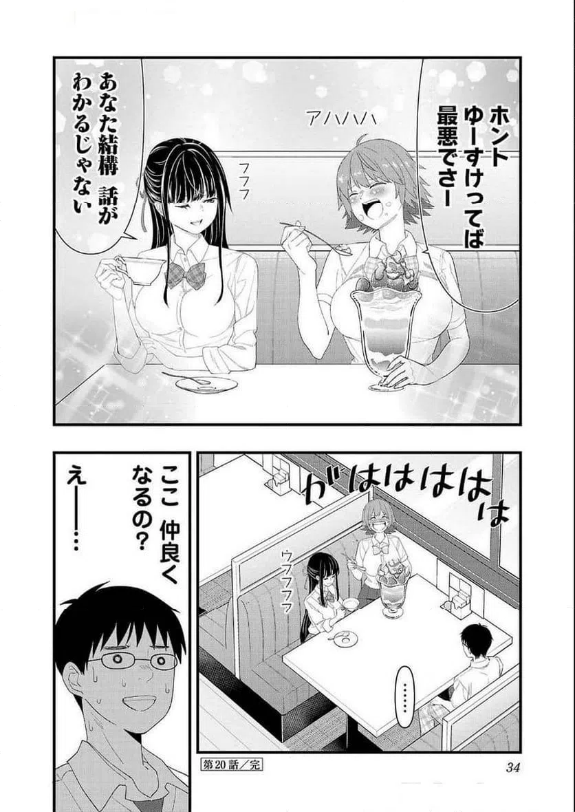 ページ 14 — 第20話