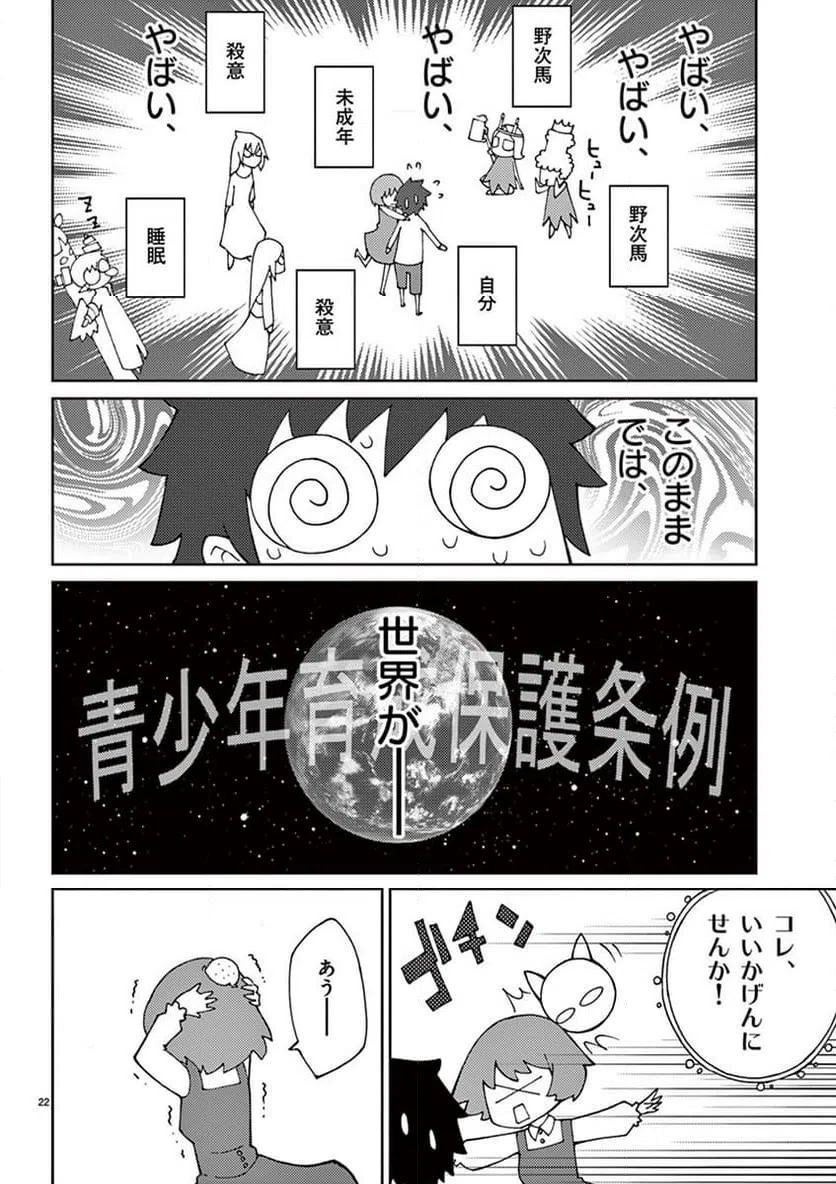 ページ 22 — 第68話