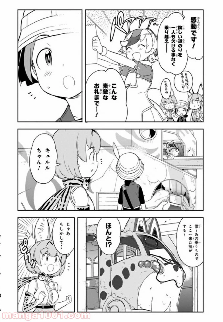 ページ 18 — 第2話