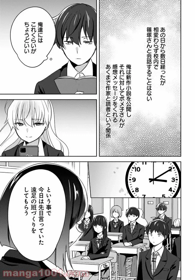 ページ 3 — 第5.2話