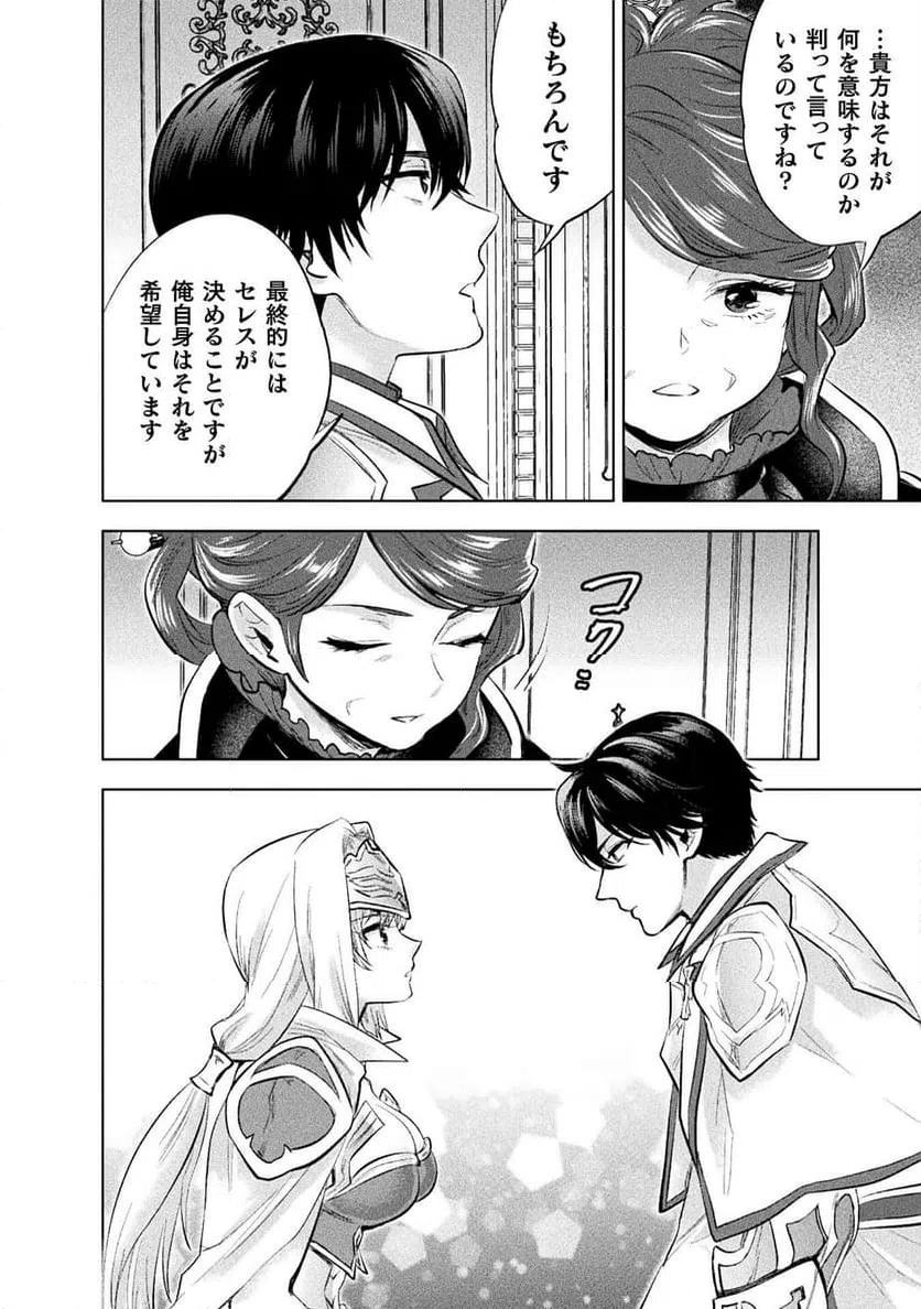 ページ 20 — 第30話