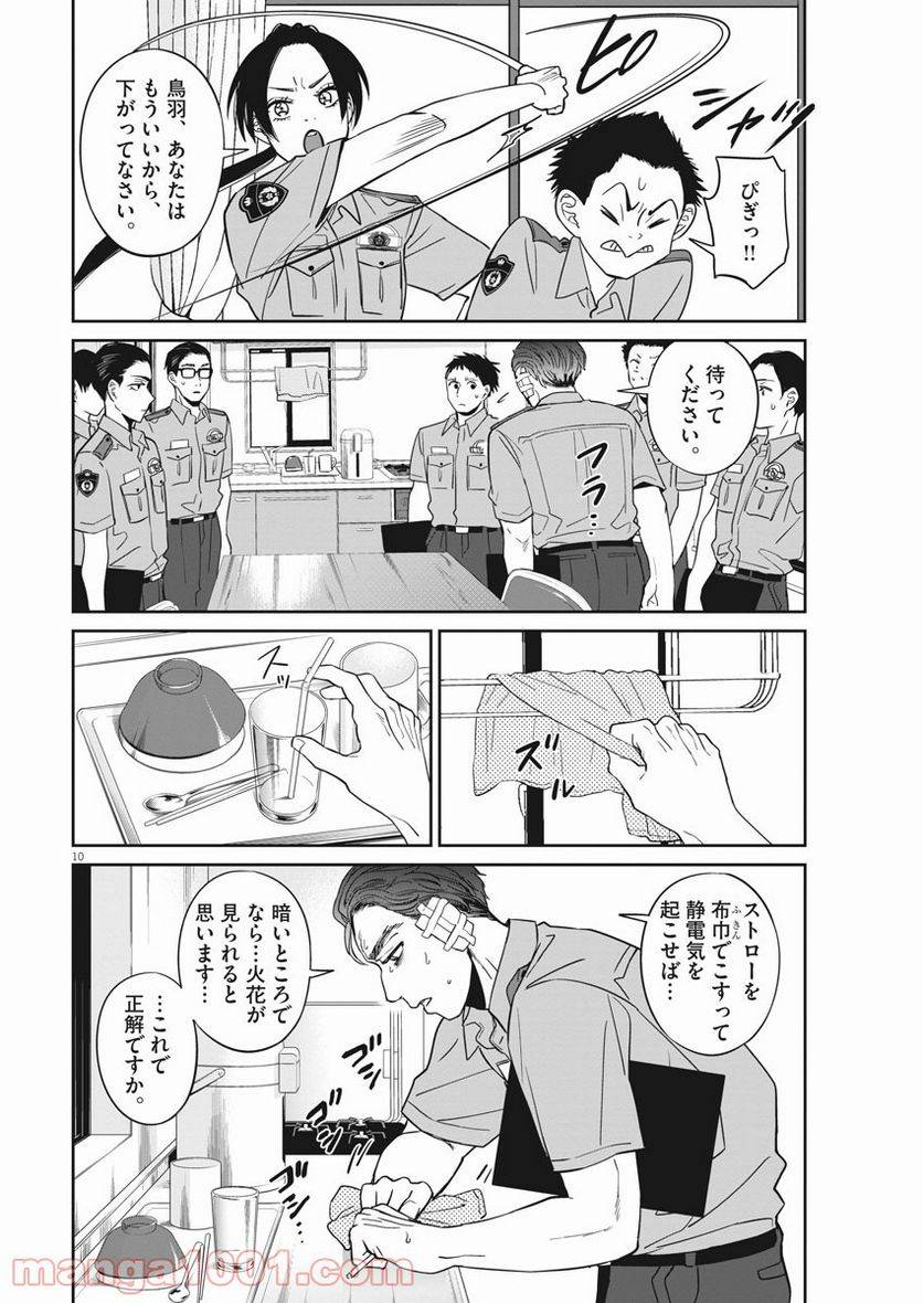 ページ 10 — 第21話