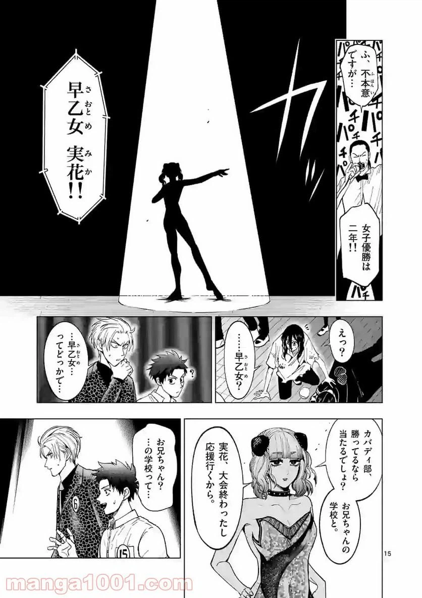 ページ 15 — 第180話