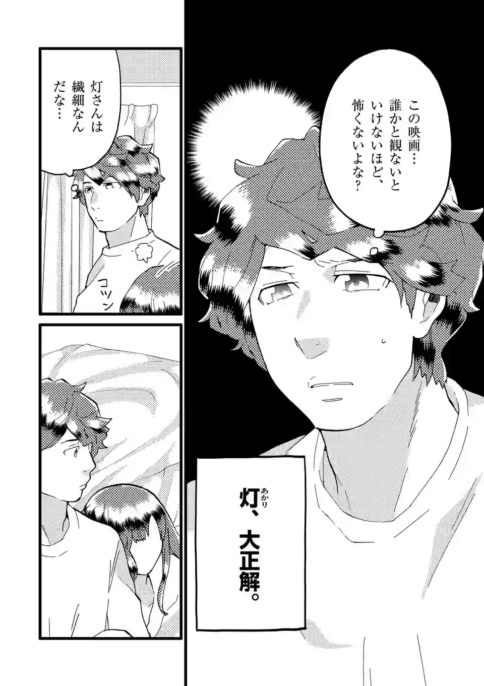 ページ 7 — 第158話