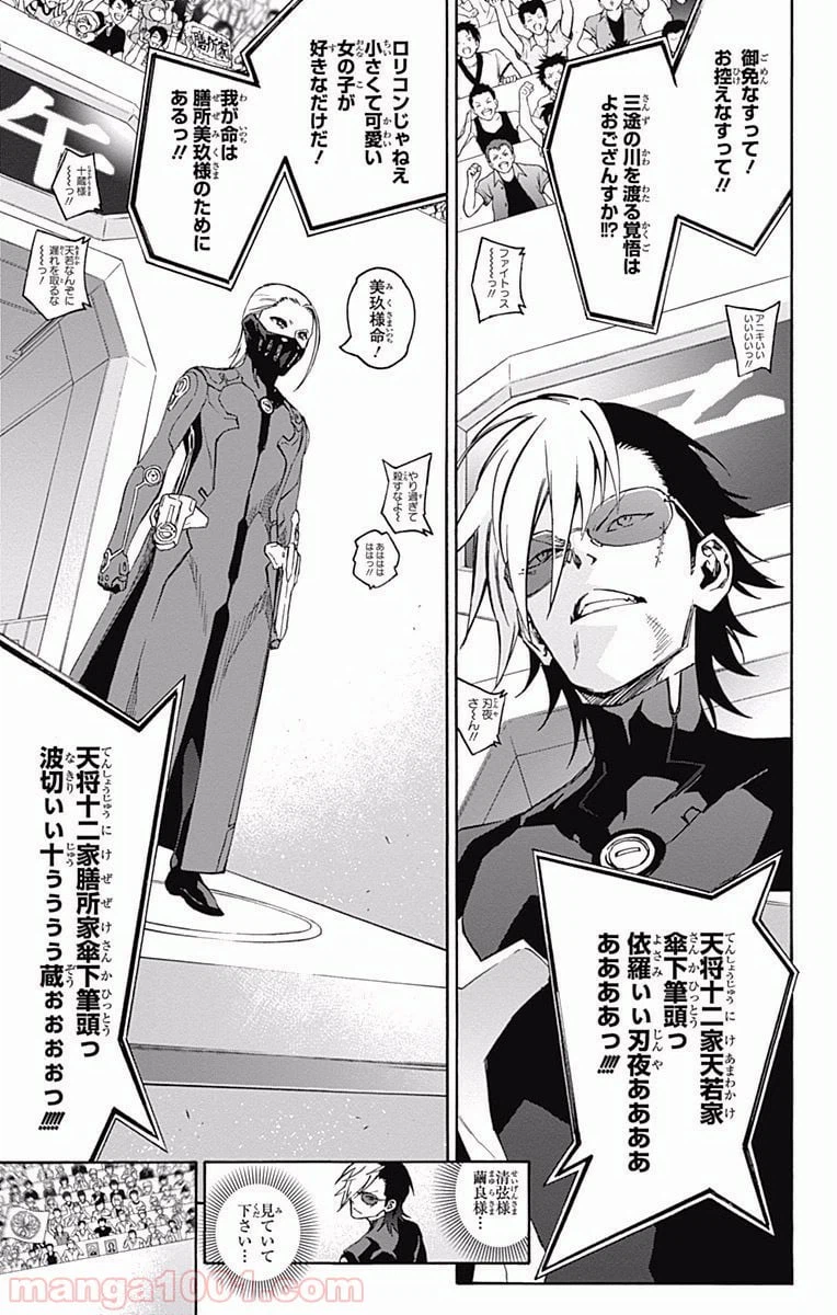 ページ 3 — 第43話