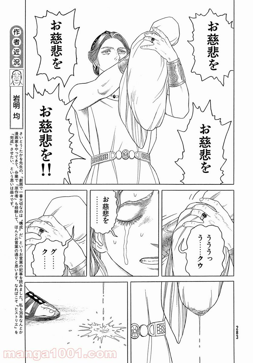 ページ 3 — 第120話