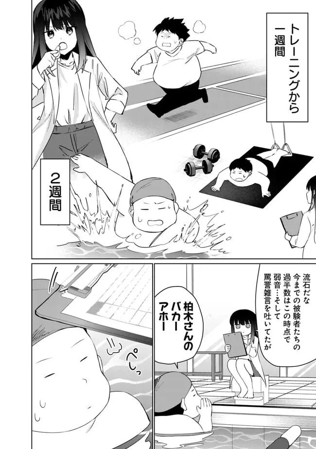ページ 14 — 第3.1話